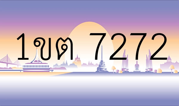 1ขต 7272